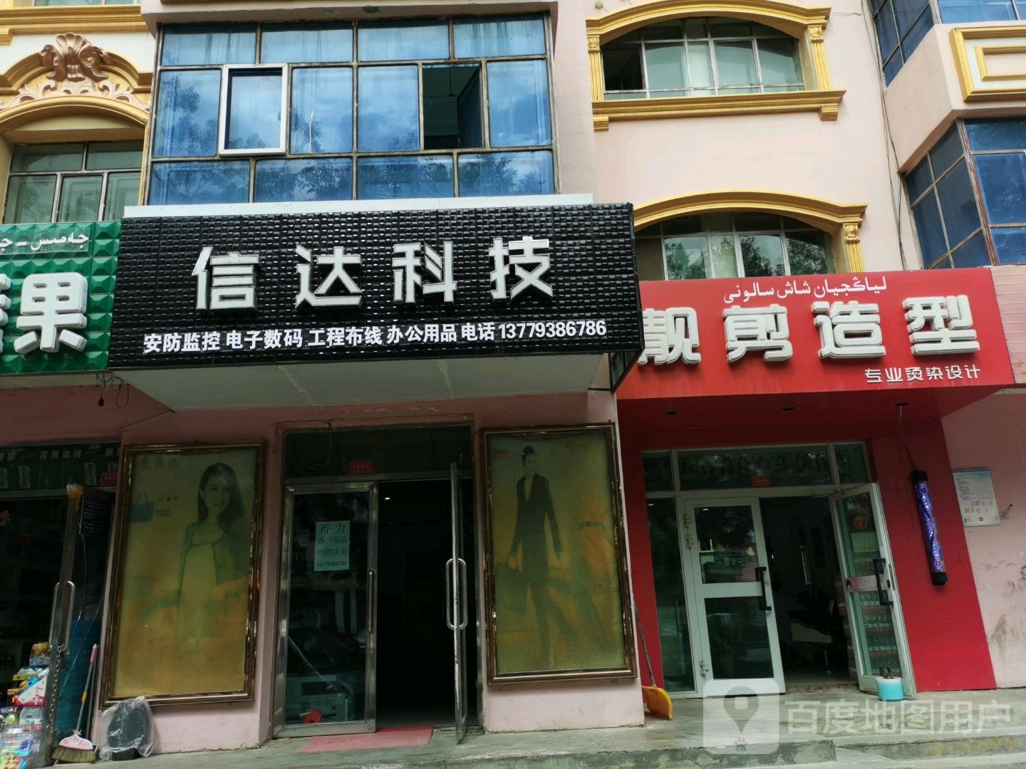 信达科技(布尔津县店)