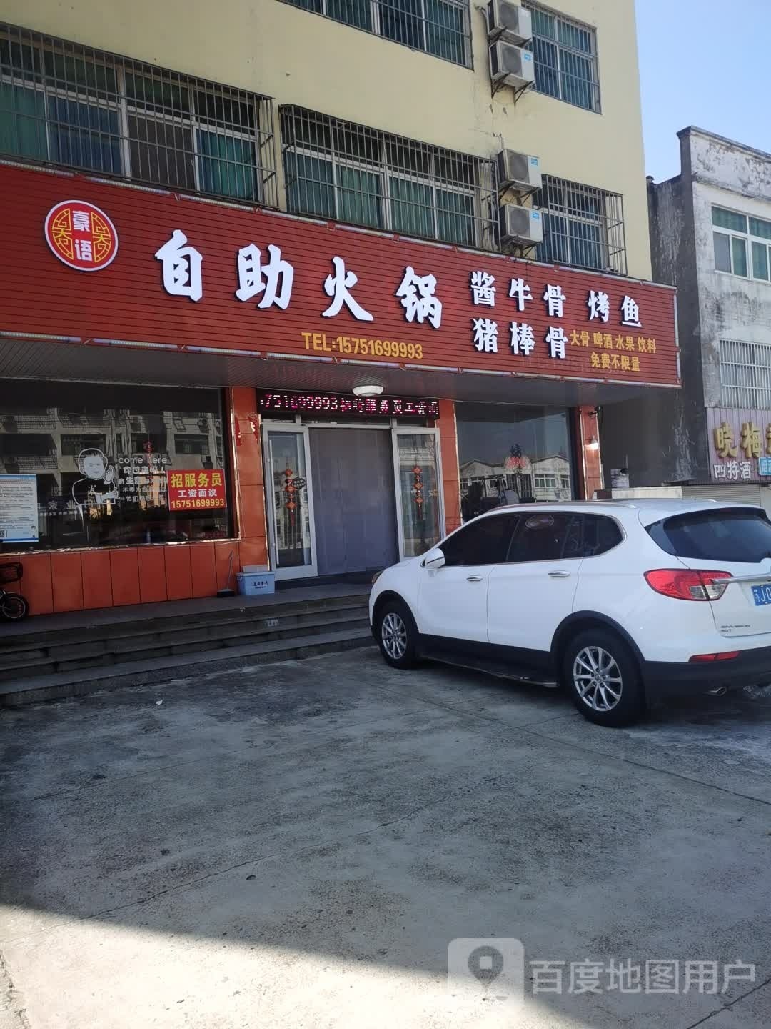 语群豪桃自助火锅