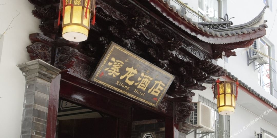 郦江溪龙酒店