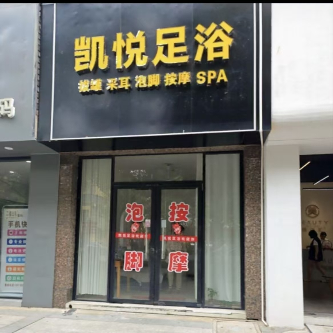 凯悦男士桑拿休闲养身会所