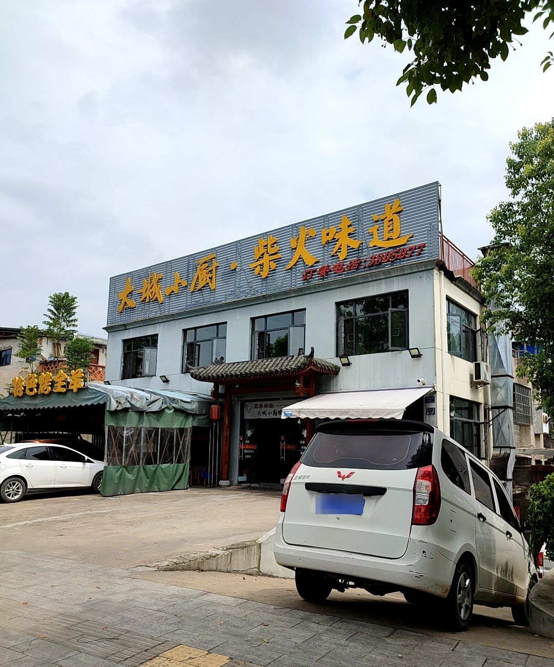 大城小厨柴火味道火锅(神农大道店)