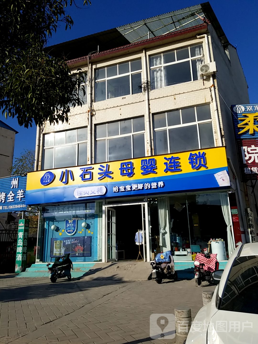 小石头母婴连锁(道情路店)