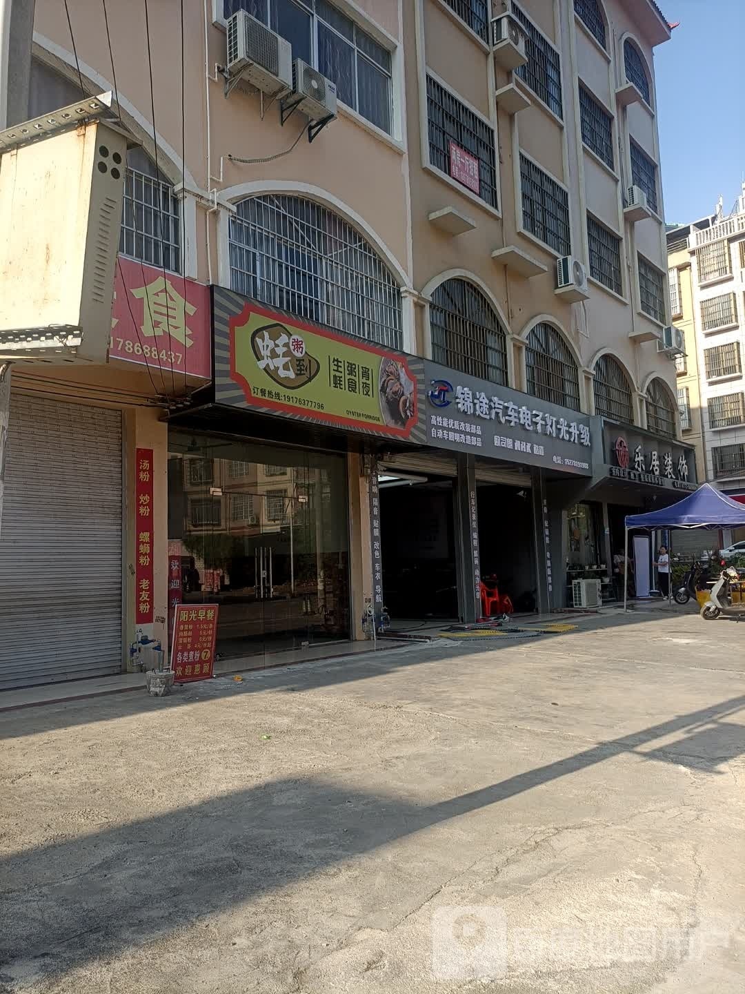 蚝粥到