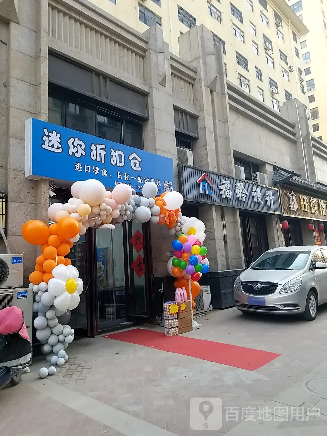 迷你折扣仓
