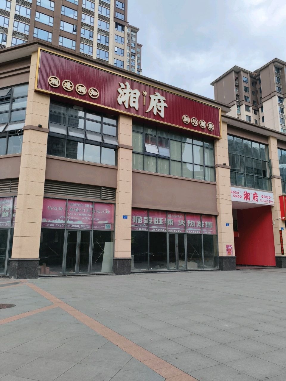 湘府