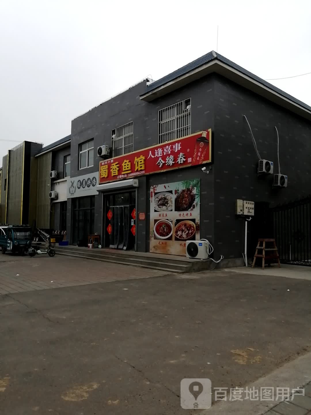 蜀香鱼馆