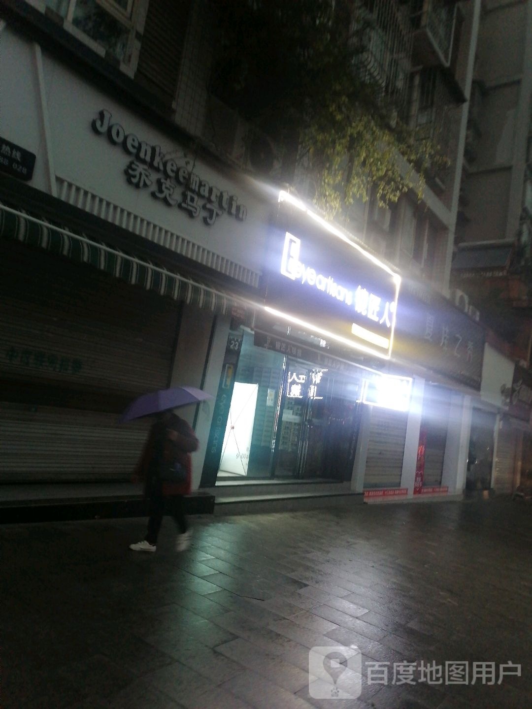 eyeartisans镜匠人(东兴路店