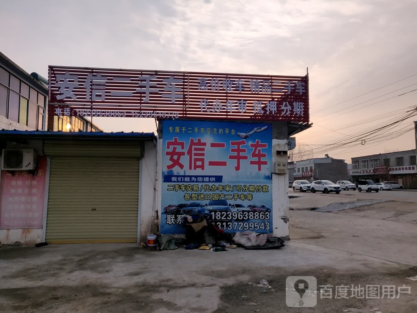 新蔡县安信二手车(芝铭路店)