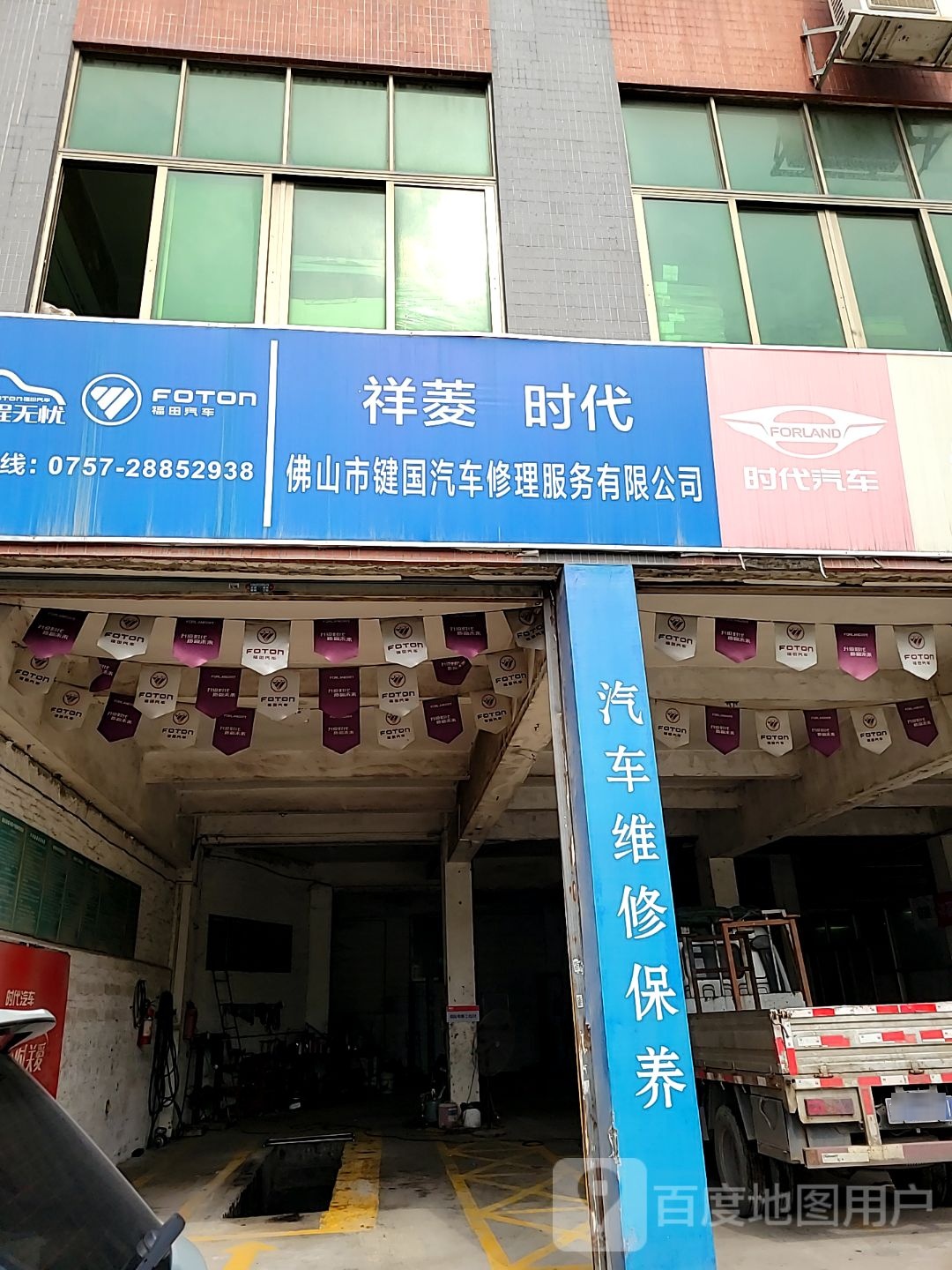 佛山市键国汽车修理服务有限公司