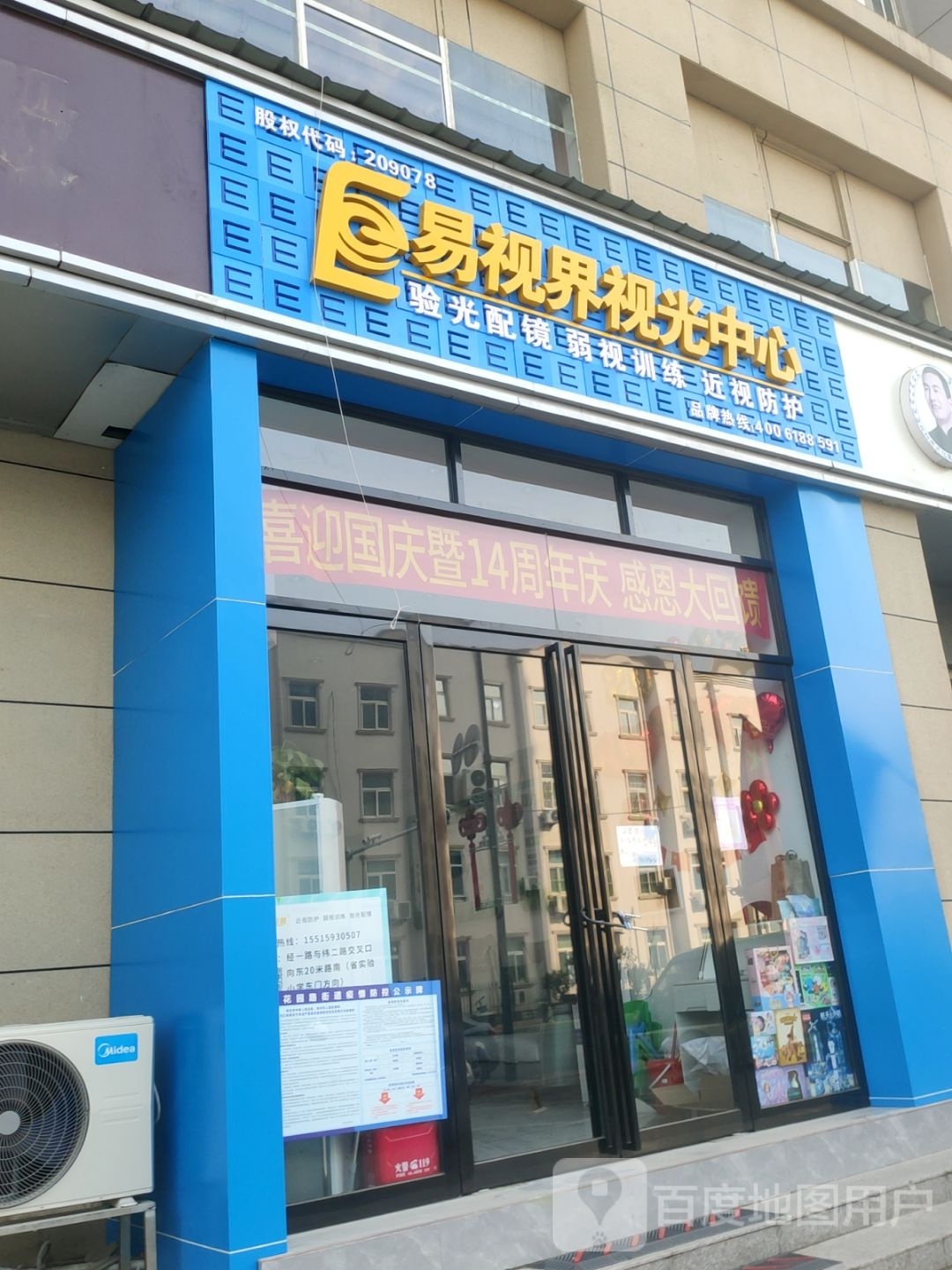 易视界实验店(纬二路店)