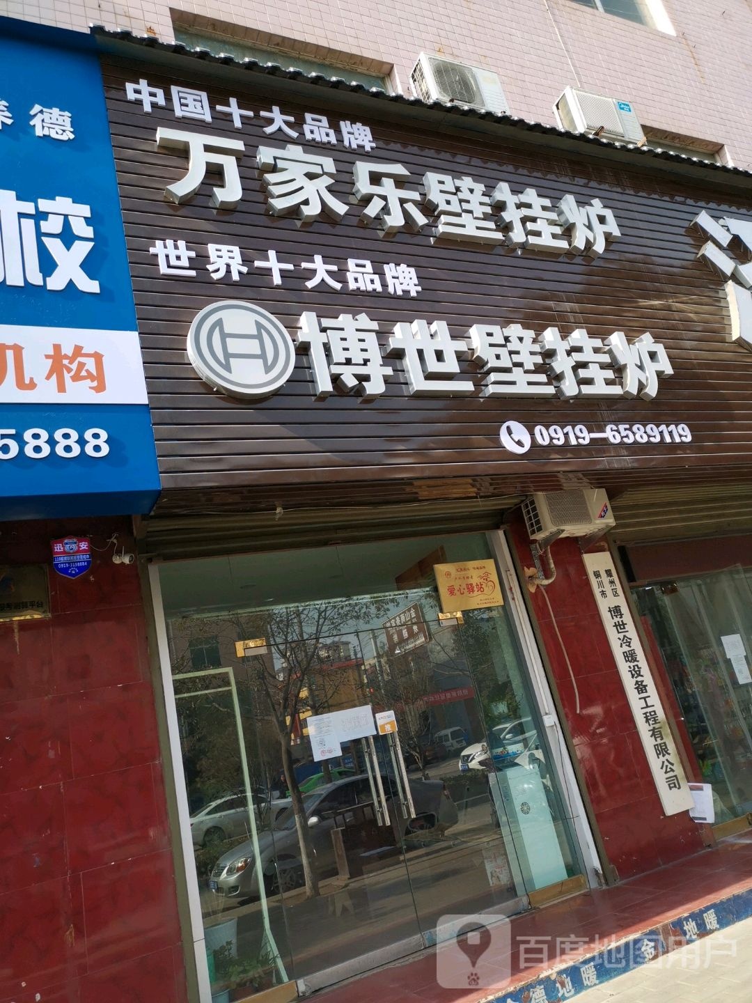 万家乐壁挂炉(锦阳路店)