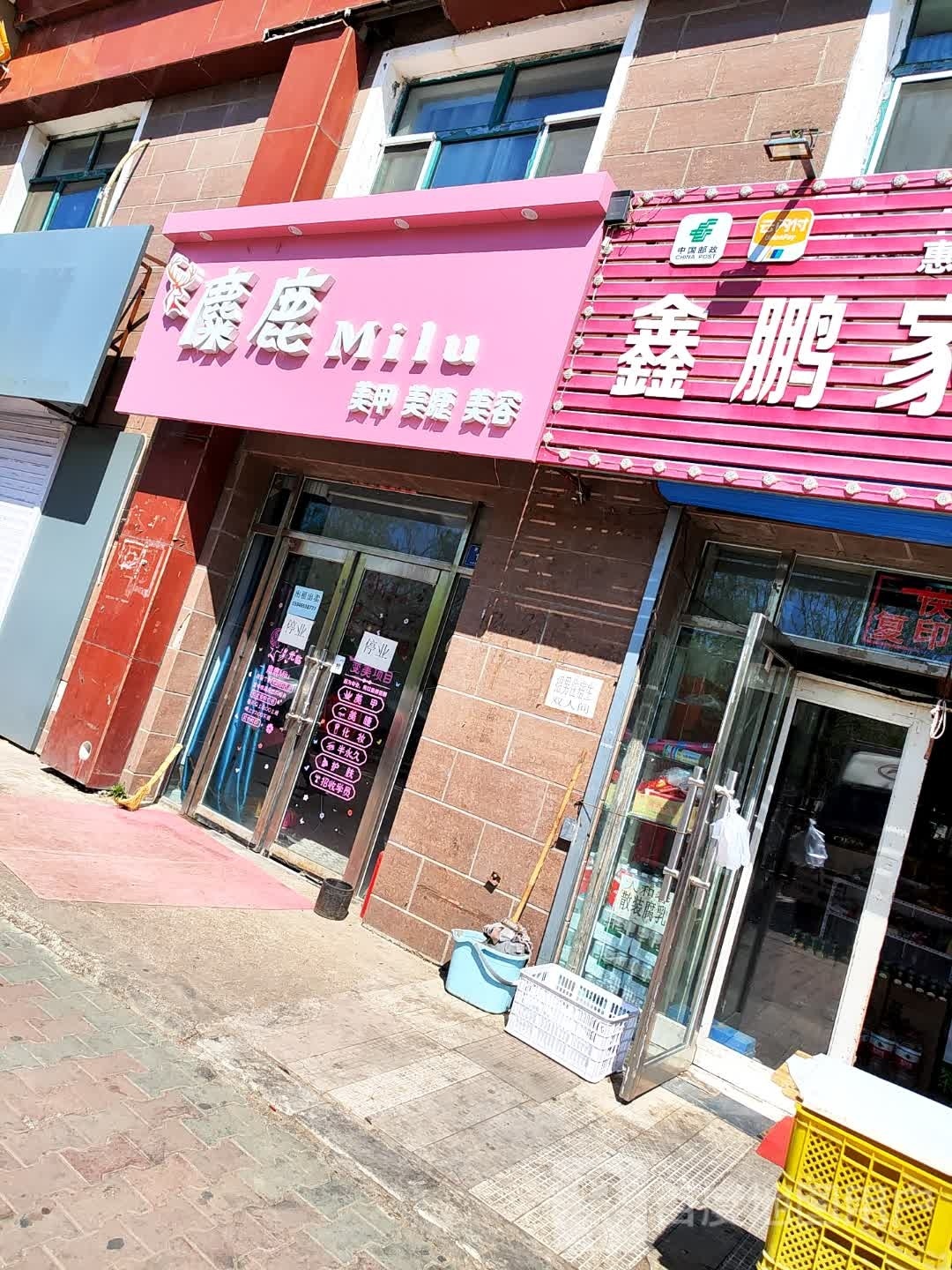 麋鹿美甲美睫
