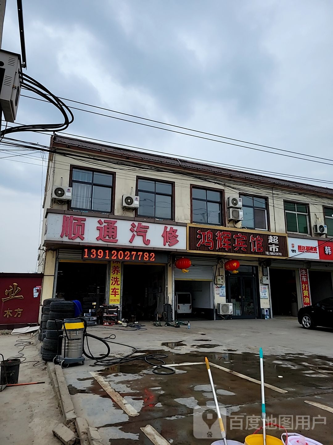 顺通汽修(邳睢路店)