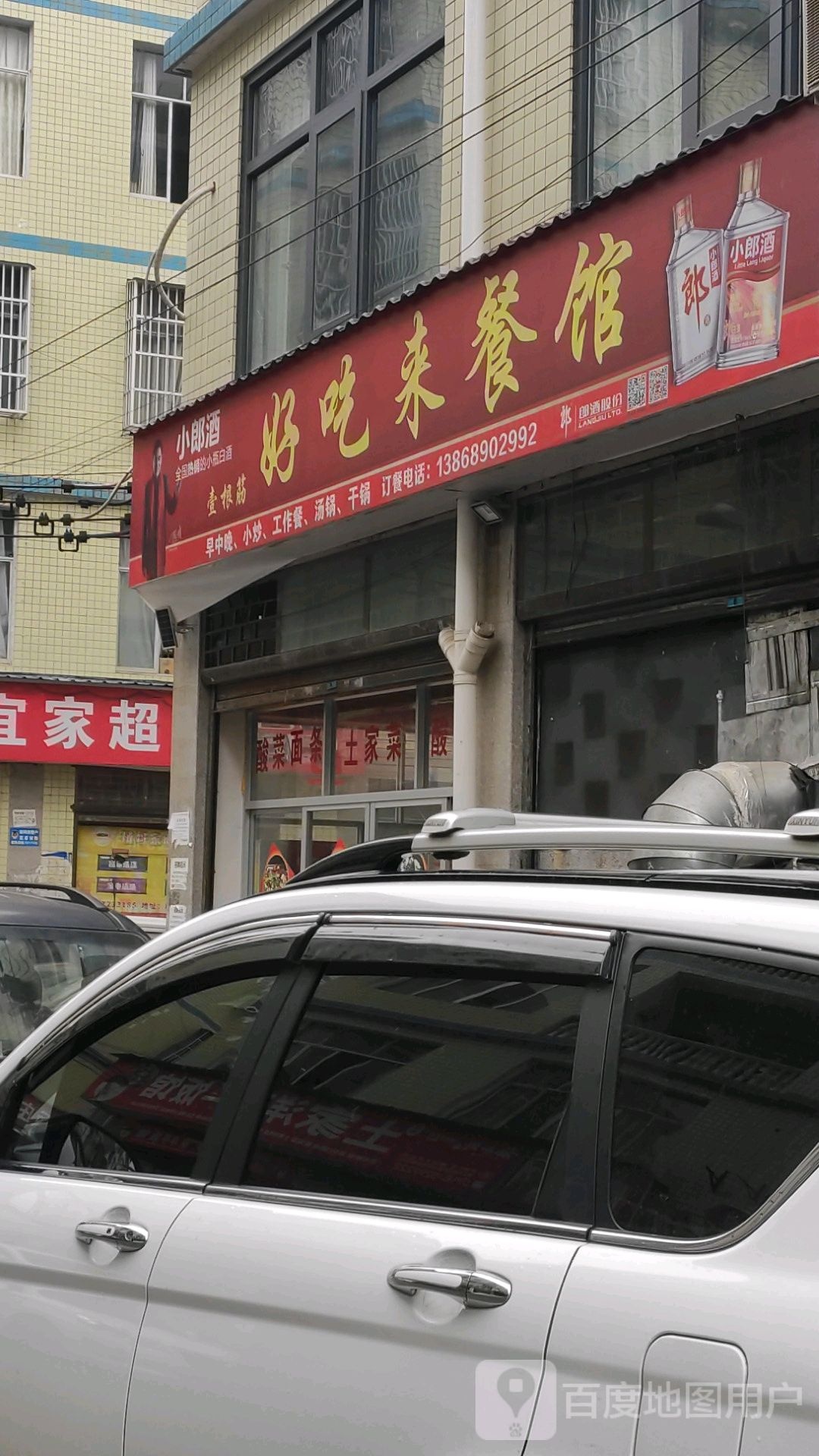 壹根筋农家小炒铁板洋芋饭