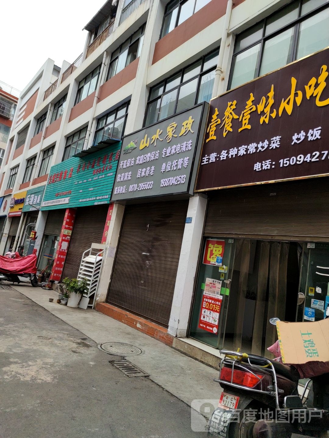 灸到夫推拿店