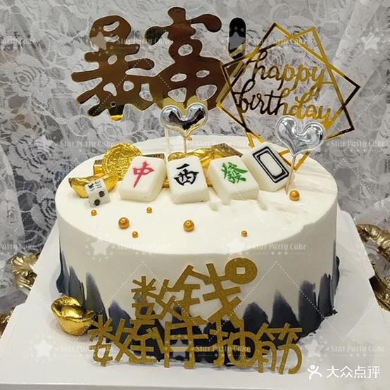 Star party Cake星派对创意网红生日蛋糕(滨州店)