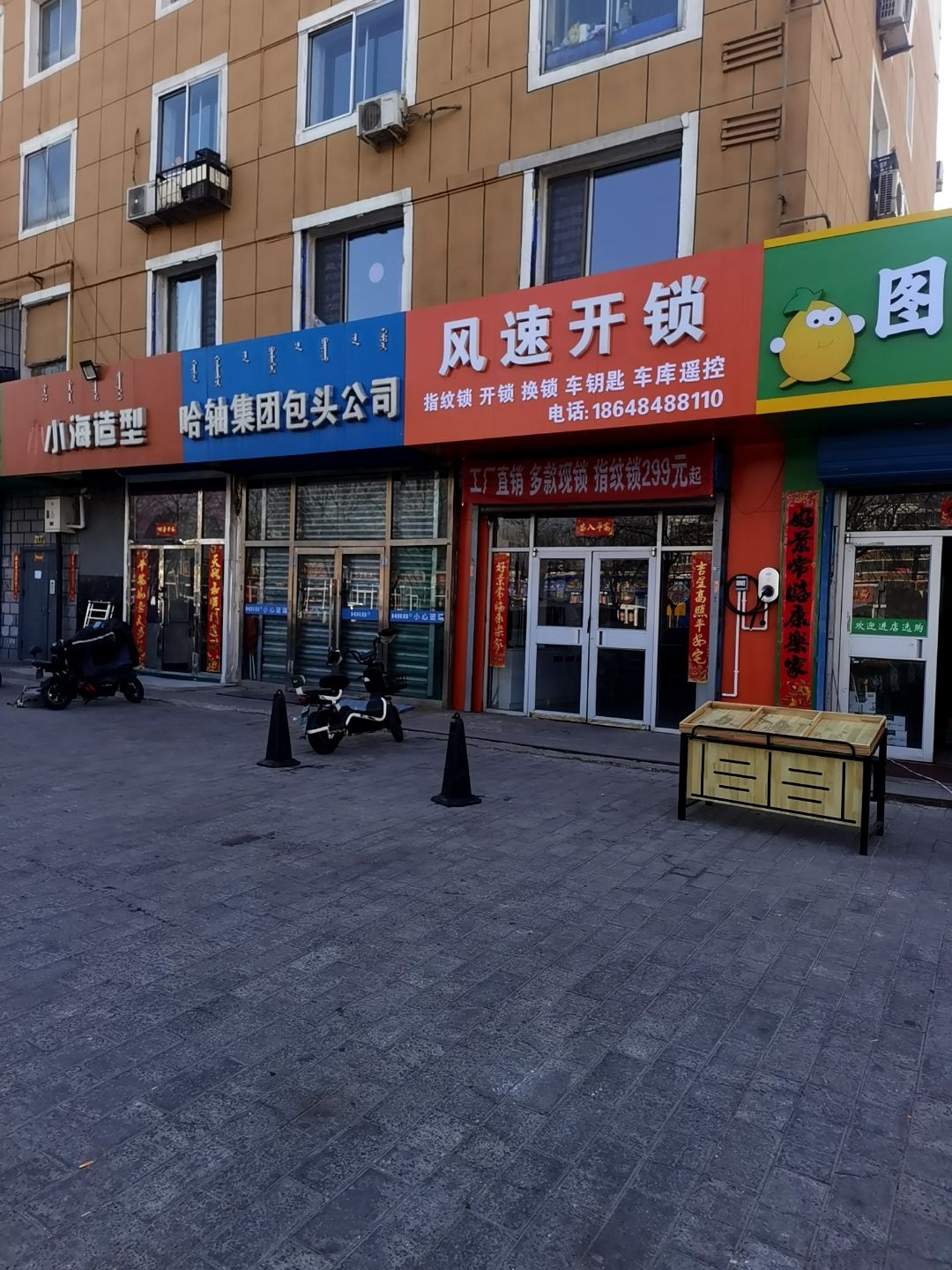 风速开锁(南排小区店)