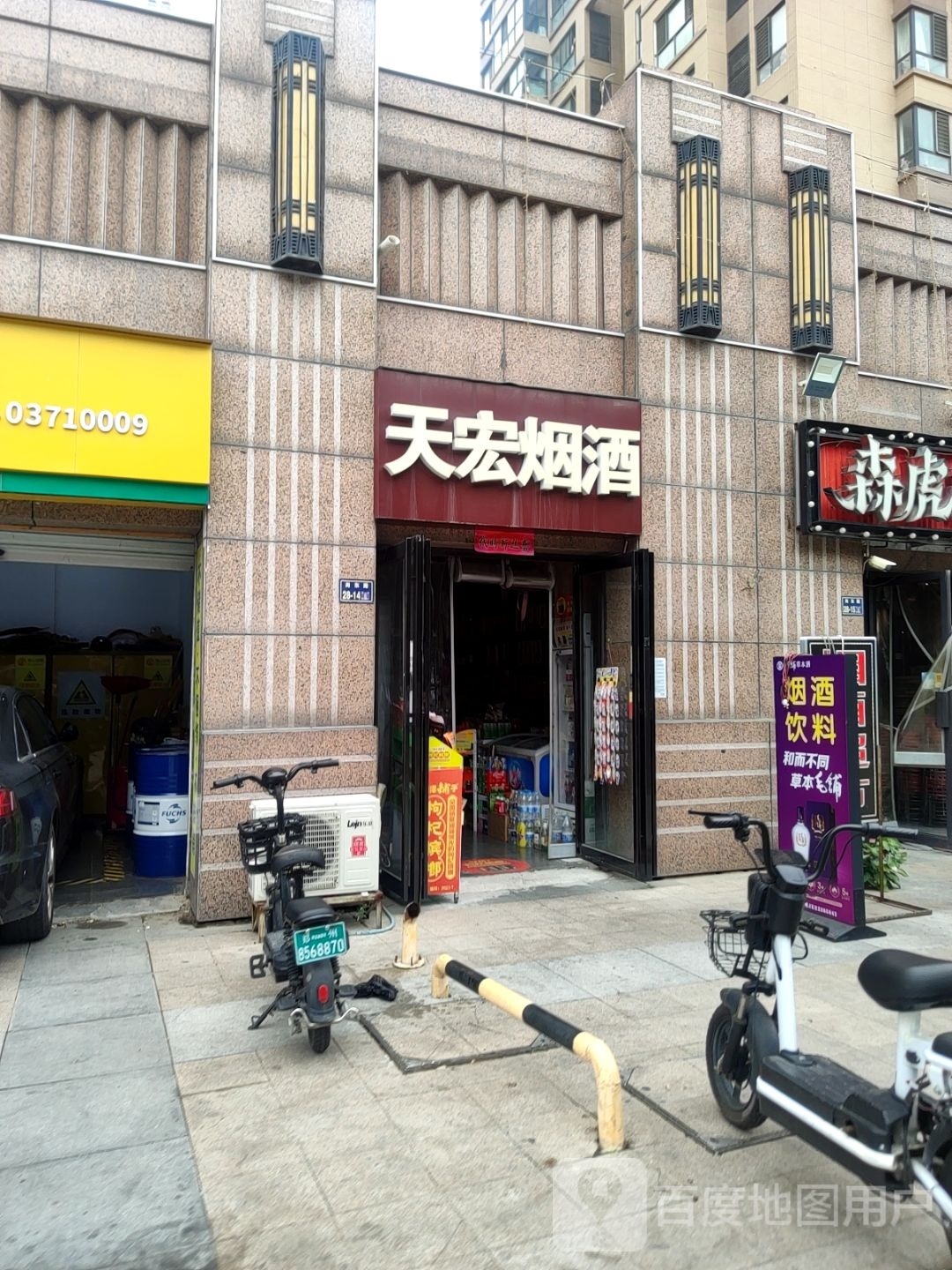 天宏烟酒(岗东路店)