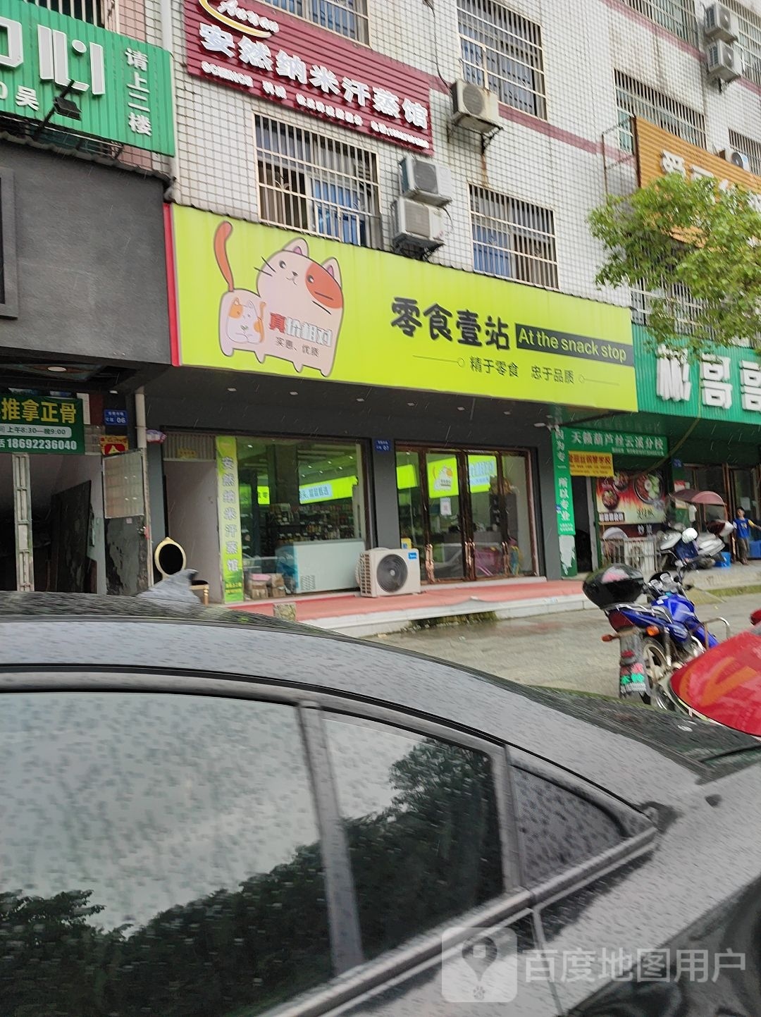 安然纳米汗蒸馆(云龙路店)
