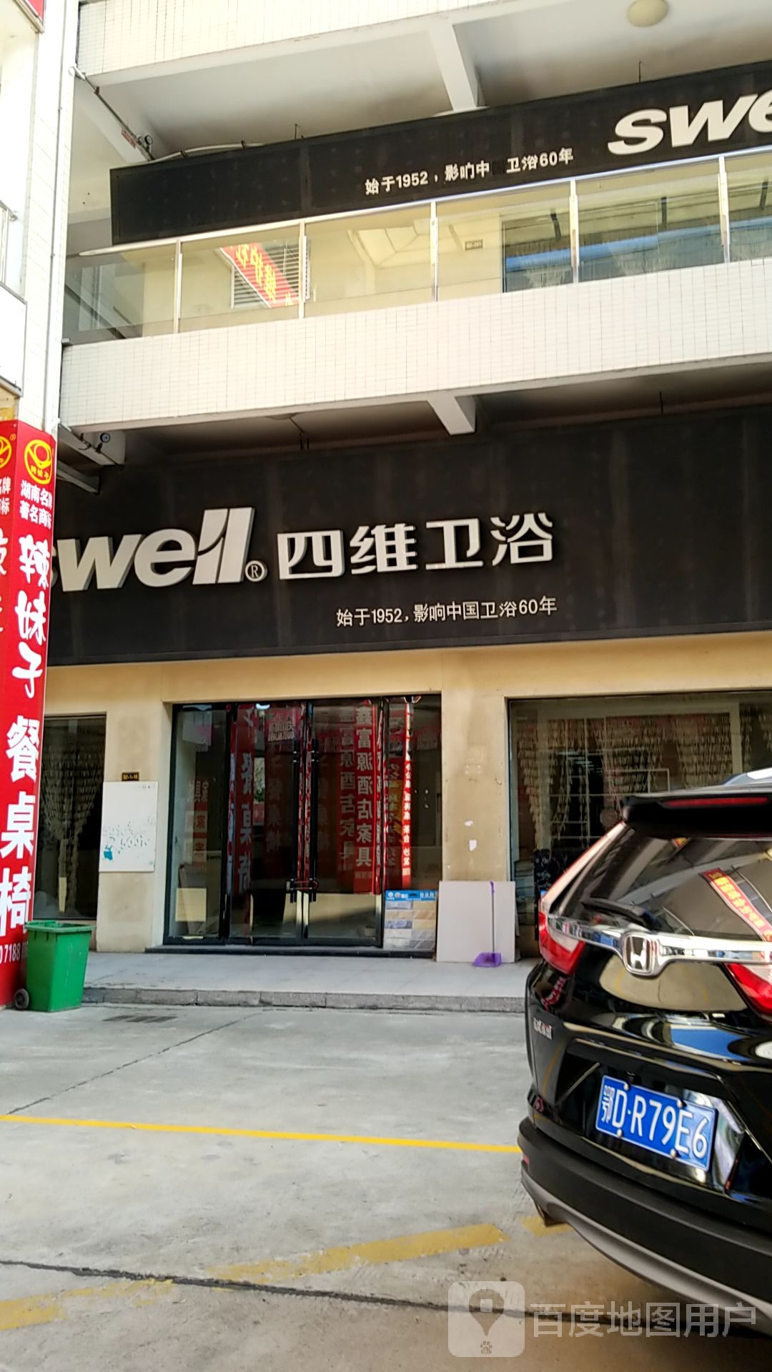 四维卫浴(荆州立交桥店)