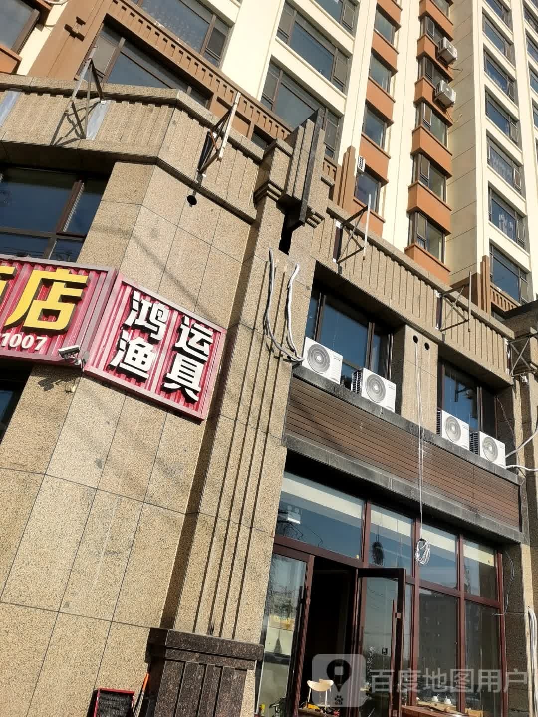 鸿运渔具
