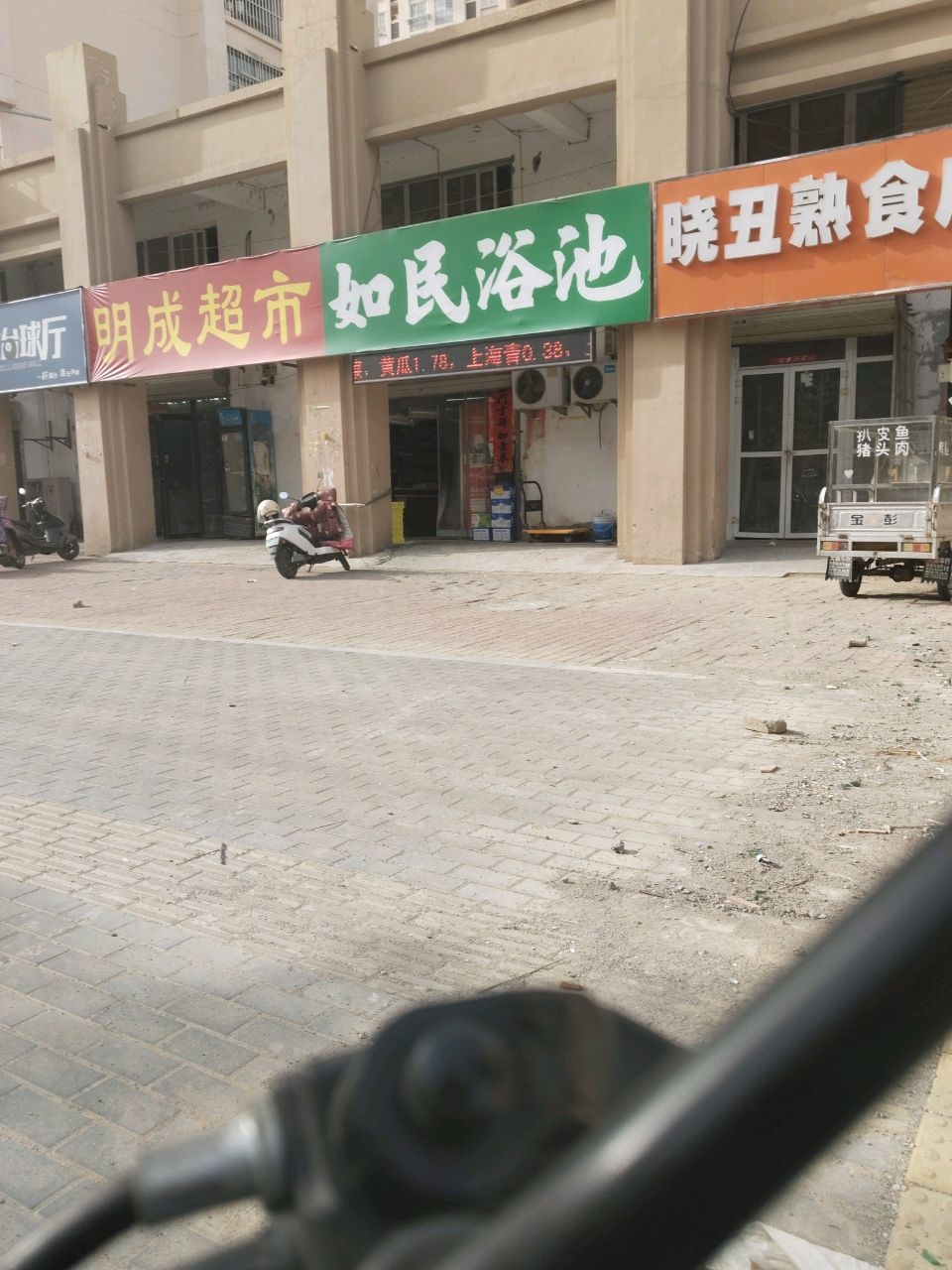 如民浴池