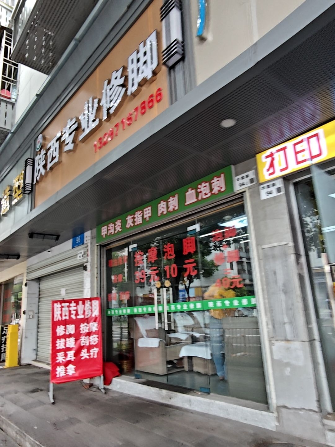 陕西专业修脚(华霆路店)