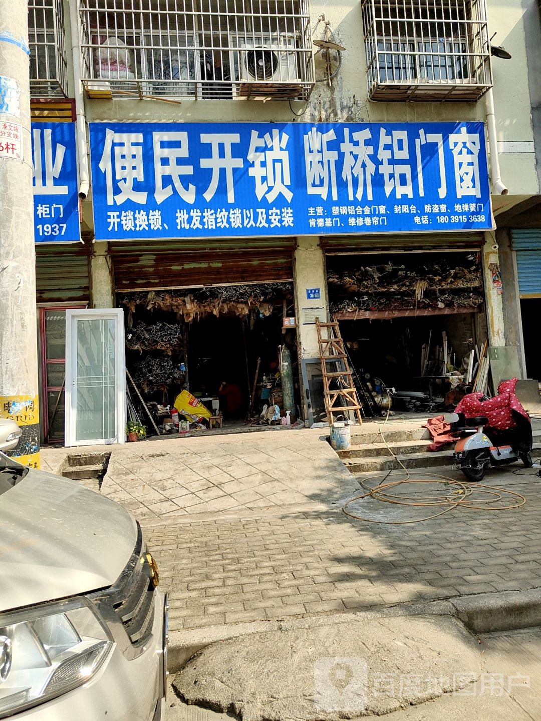 便民开锁