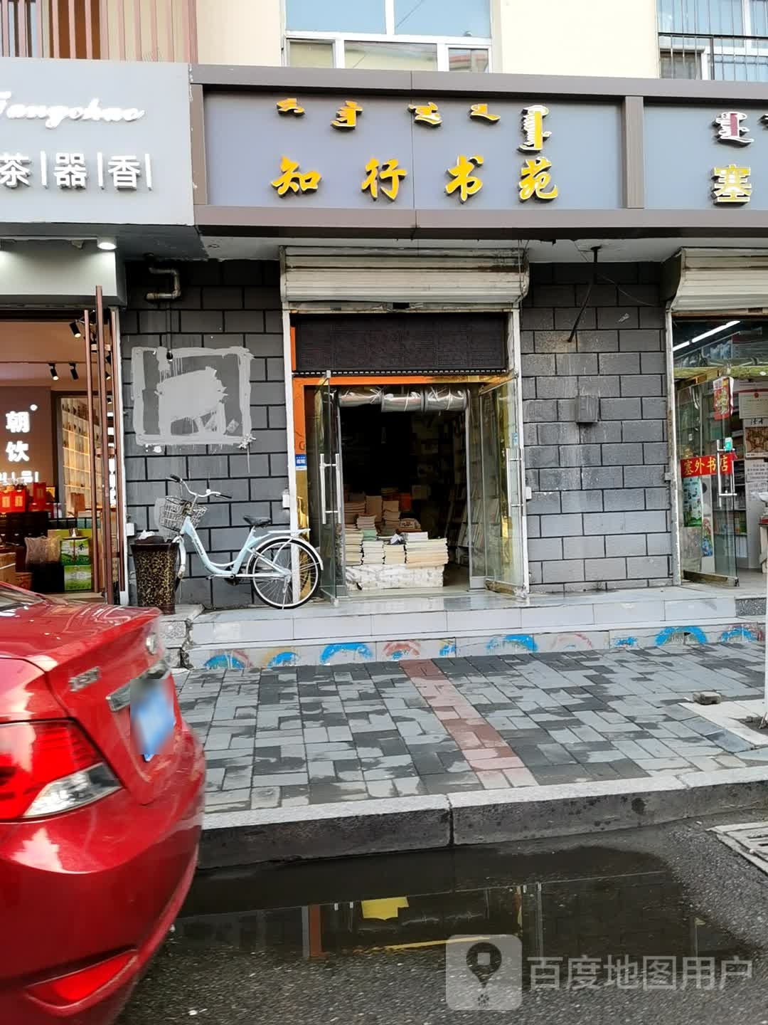 知行书苑