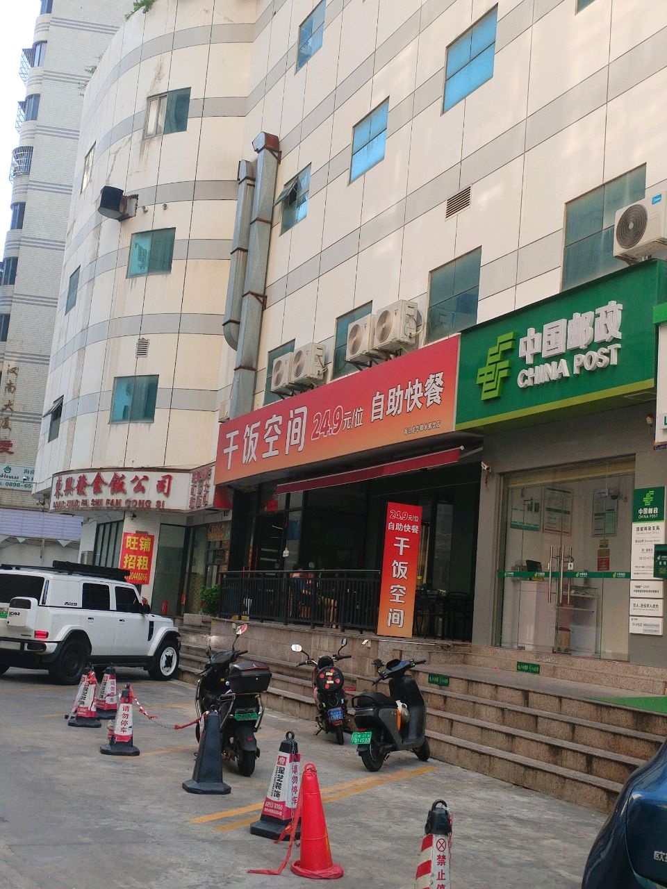 干饭空间自助快餐