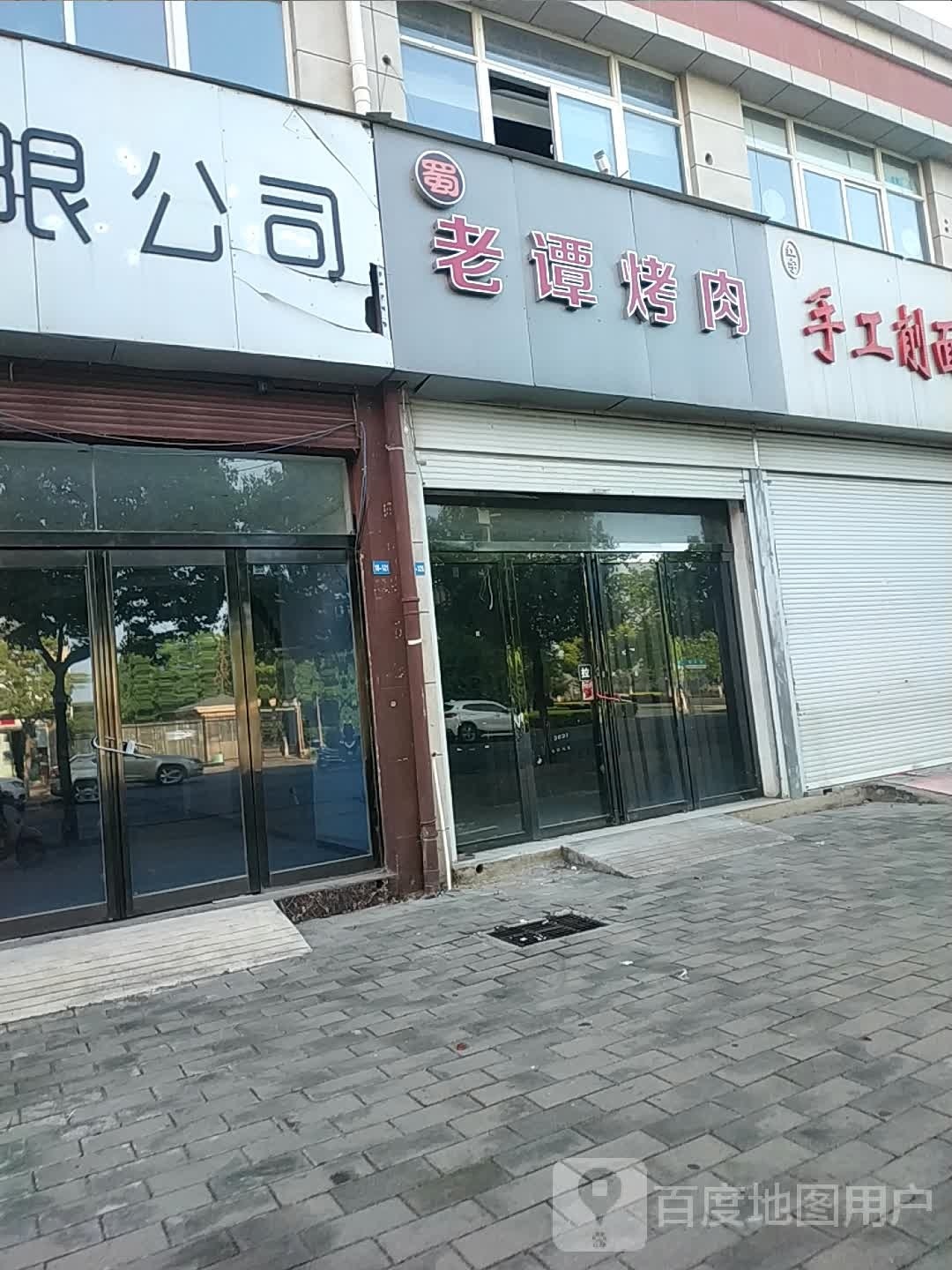 老谭烤肉