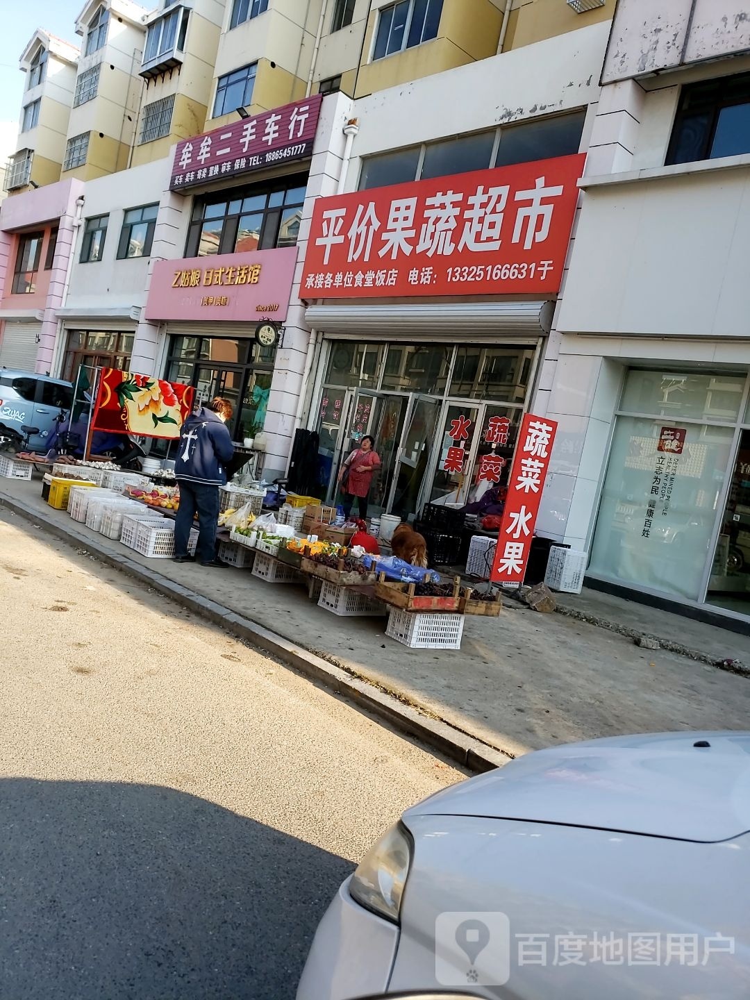 平价果菜超市