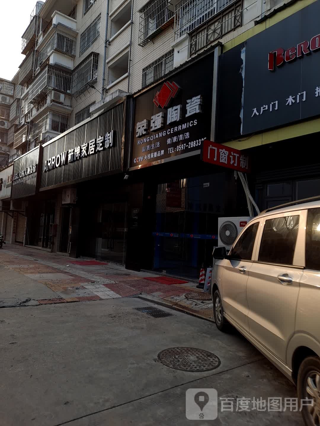 荣祥陶瓷(条围家世界店)