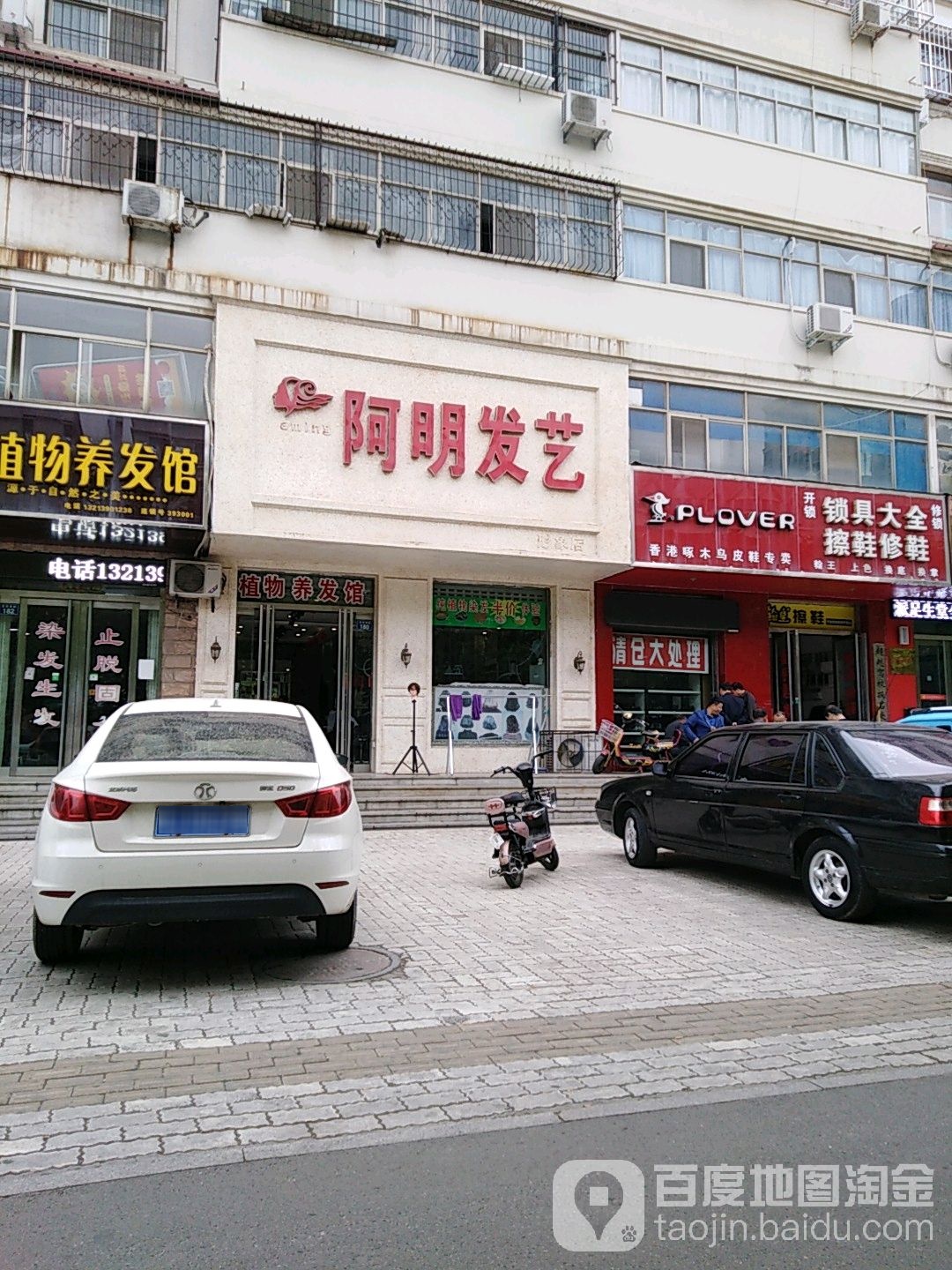 阿名发艺(昆吾南路店)