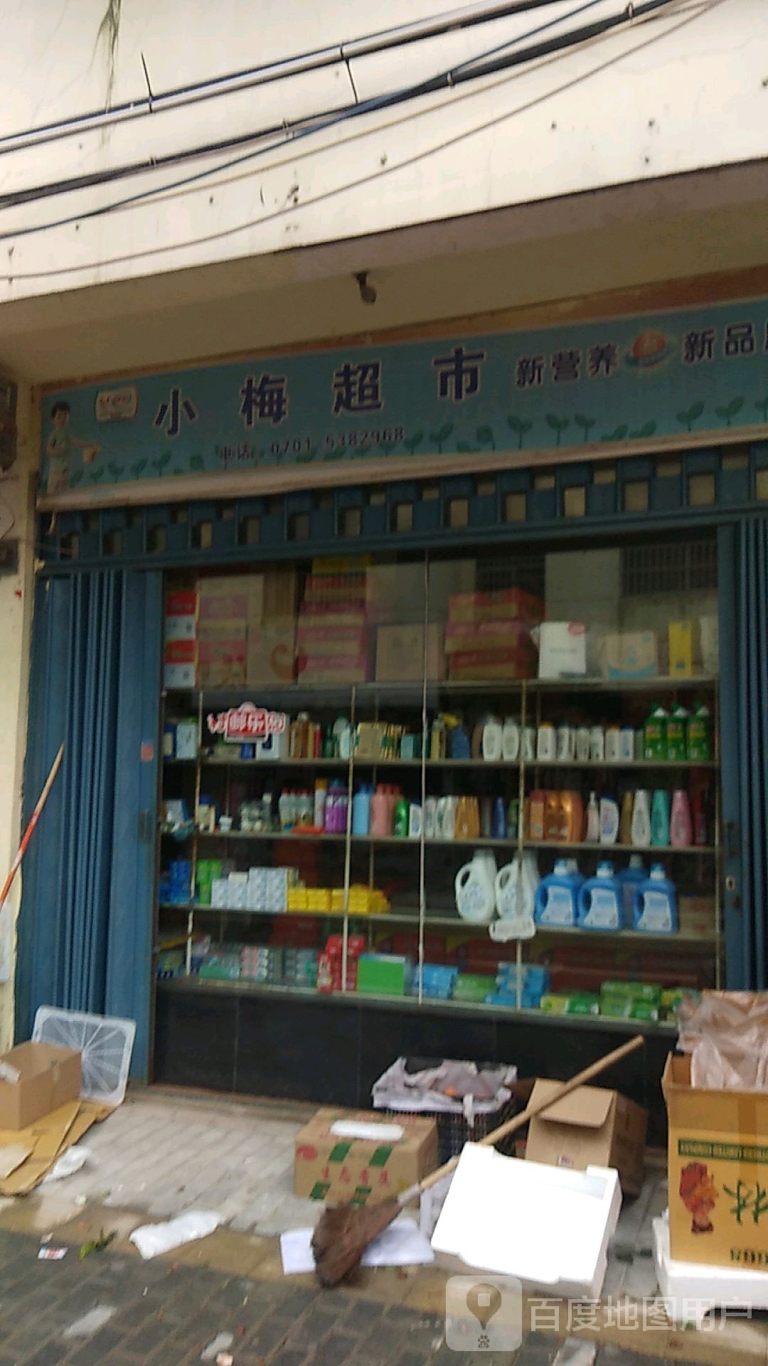小玫超市村邮乐购(富祥路店)