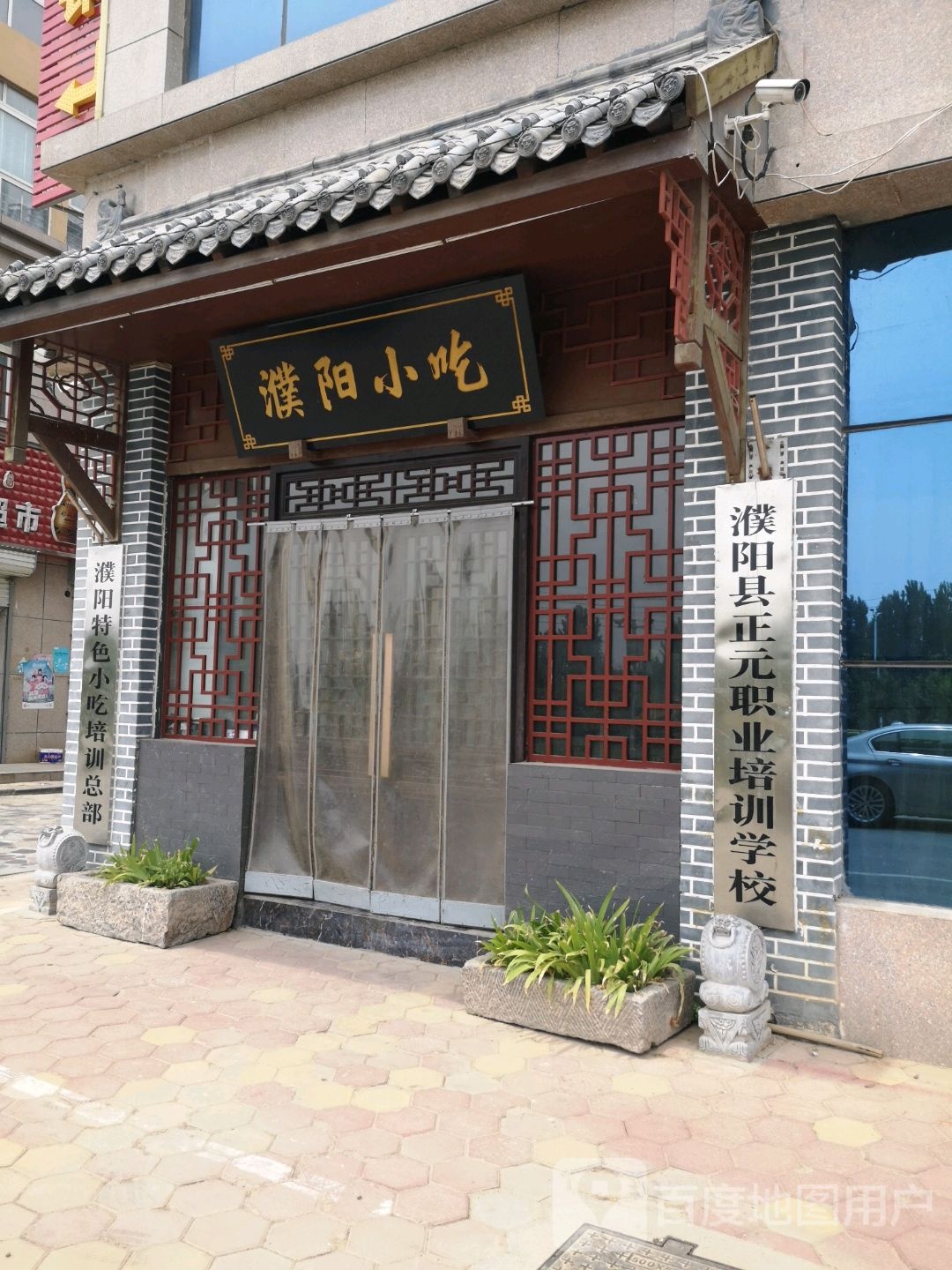 濮阳县正元职业培训学校