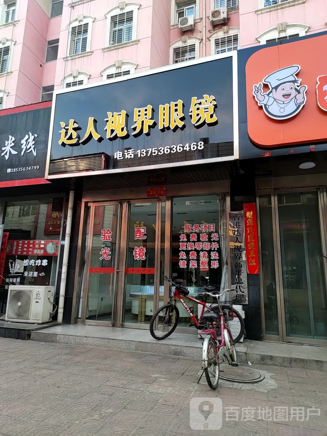 达人视界眼睛