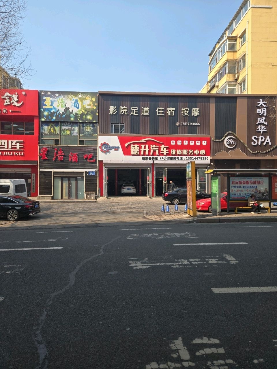 大明凤华SPA