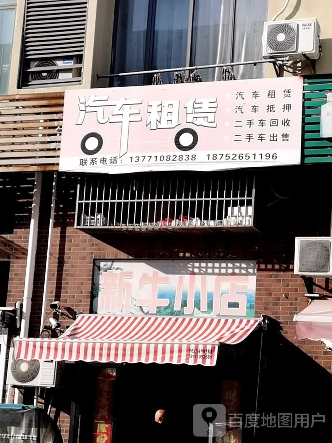 新牛饭店