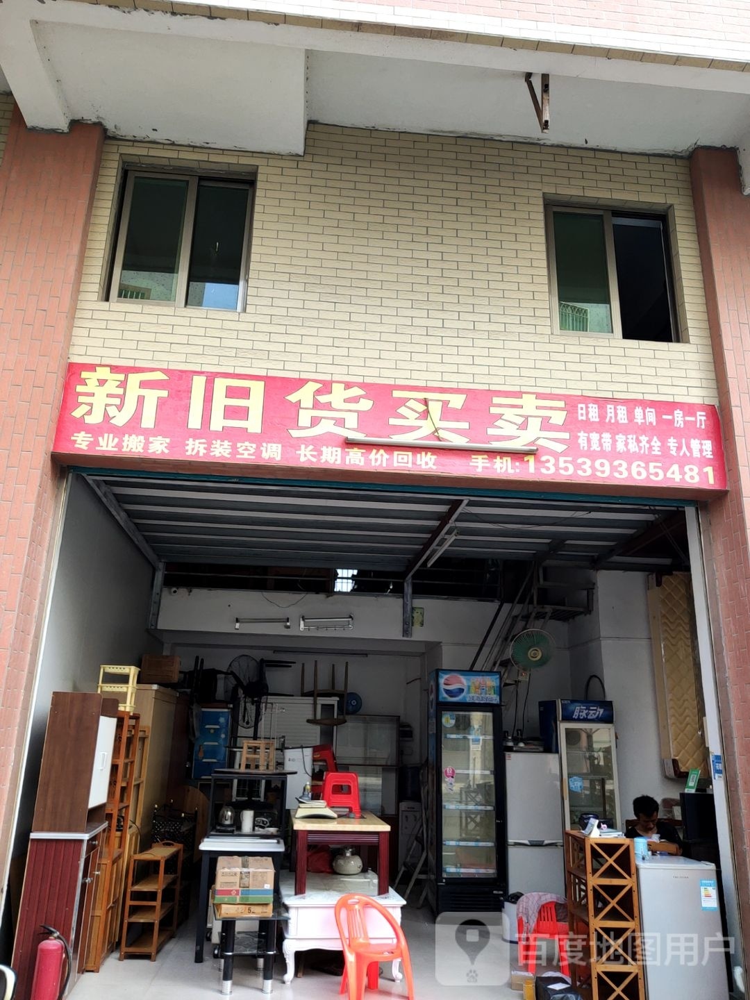 专业新旧货买卖(福新二街)