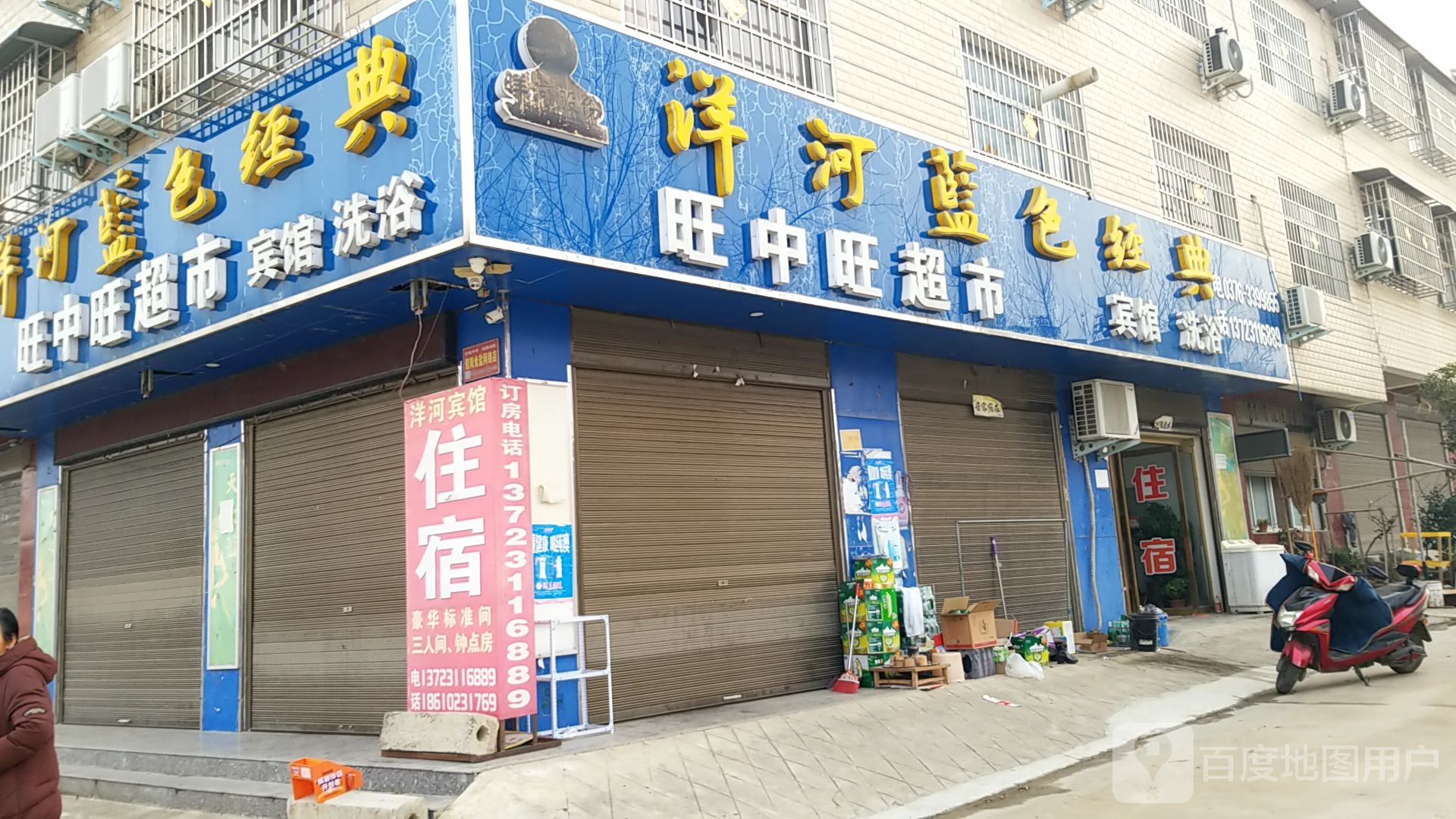 平桥区洋河镇旺中旺超市(南门大街店)