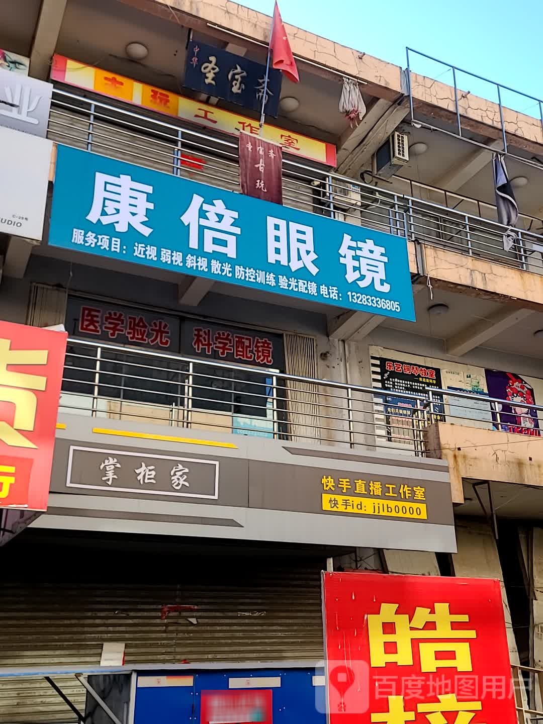 康倍眼睛