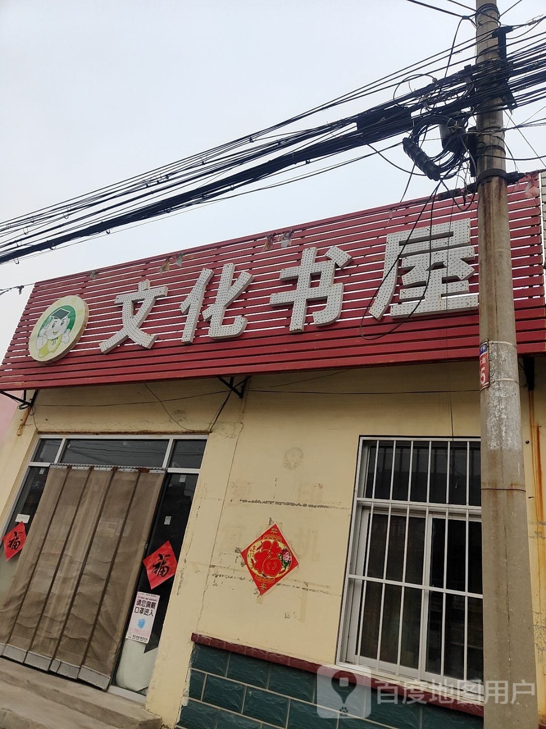 文化书屋