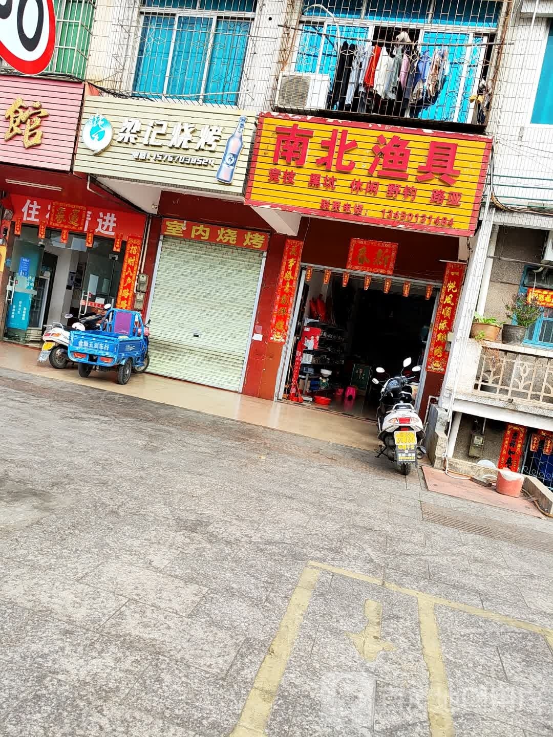 南北渔具(沿江一路店)