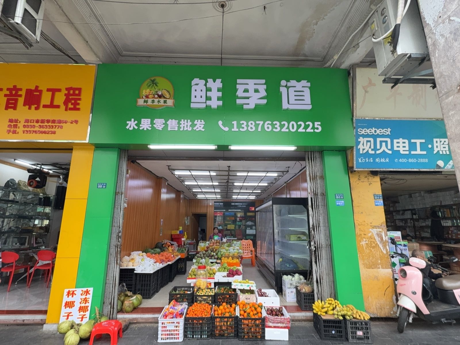 鲜季道水果店
