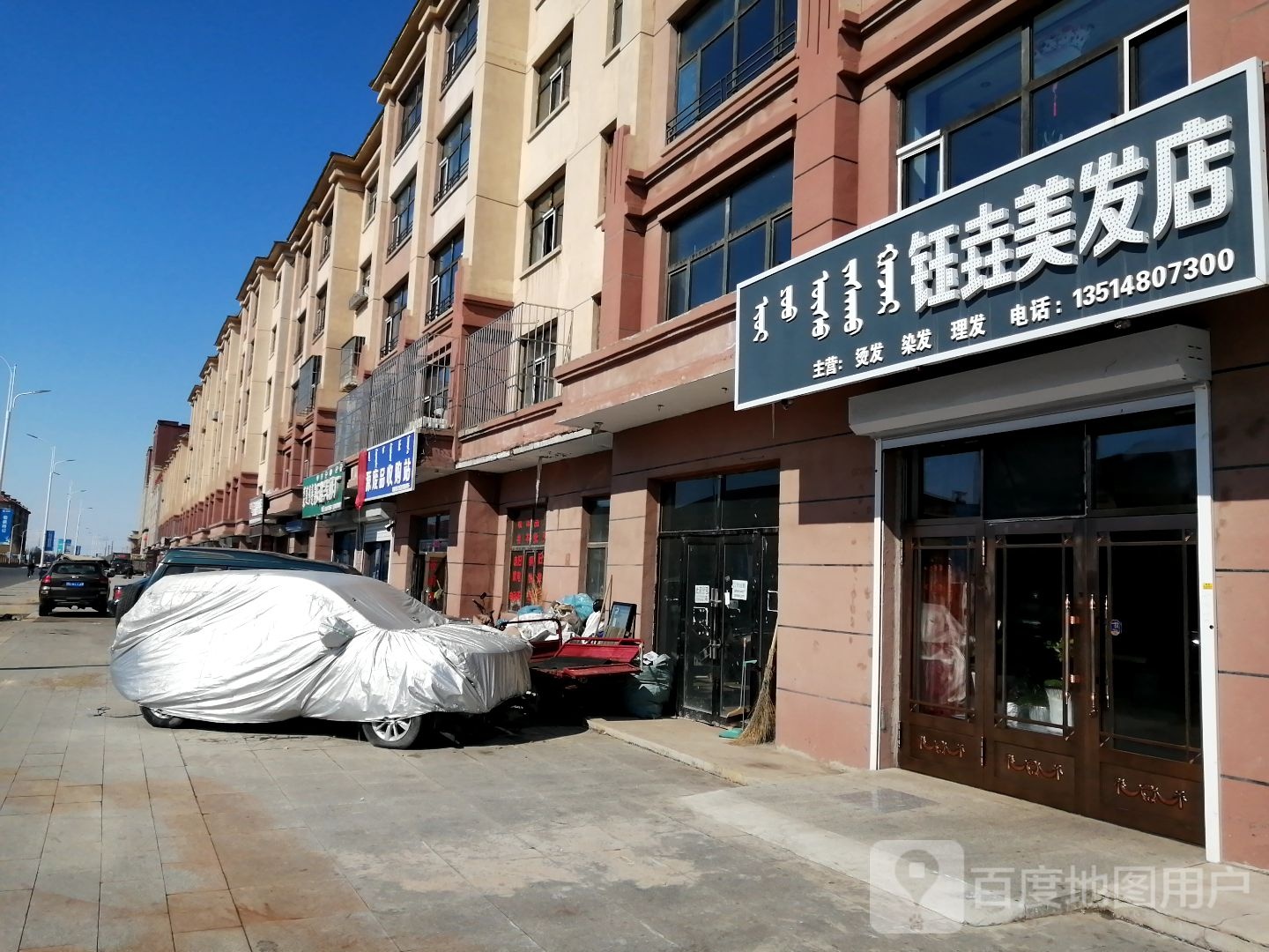 钰垚理发店