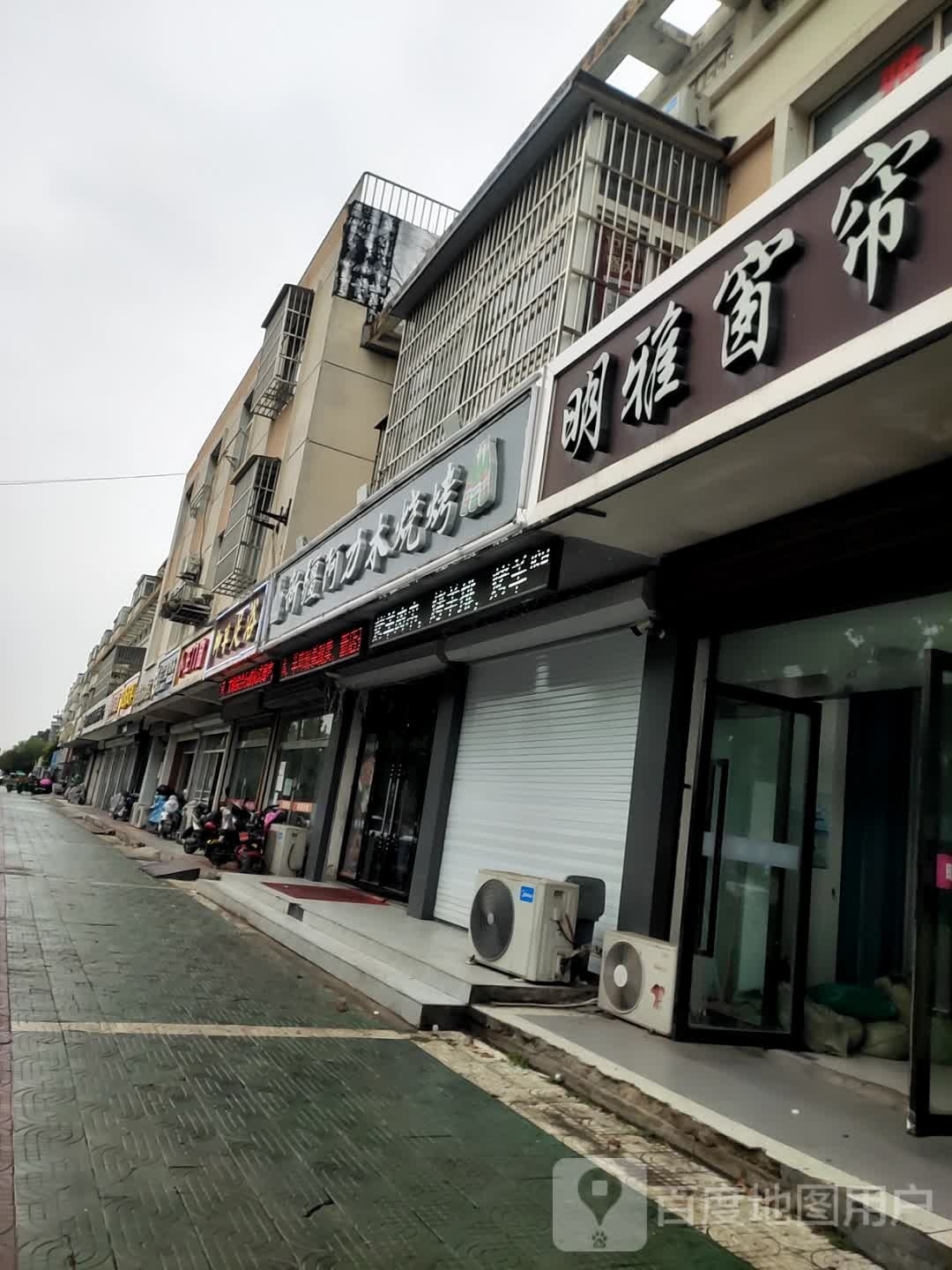 阿力木新疆烧烤(锦绣丽都店)