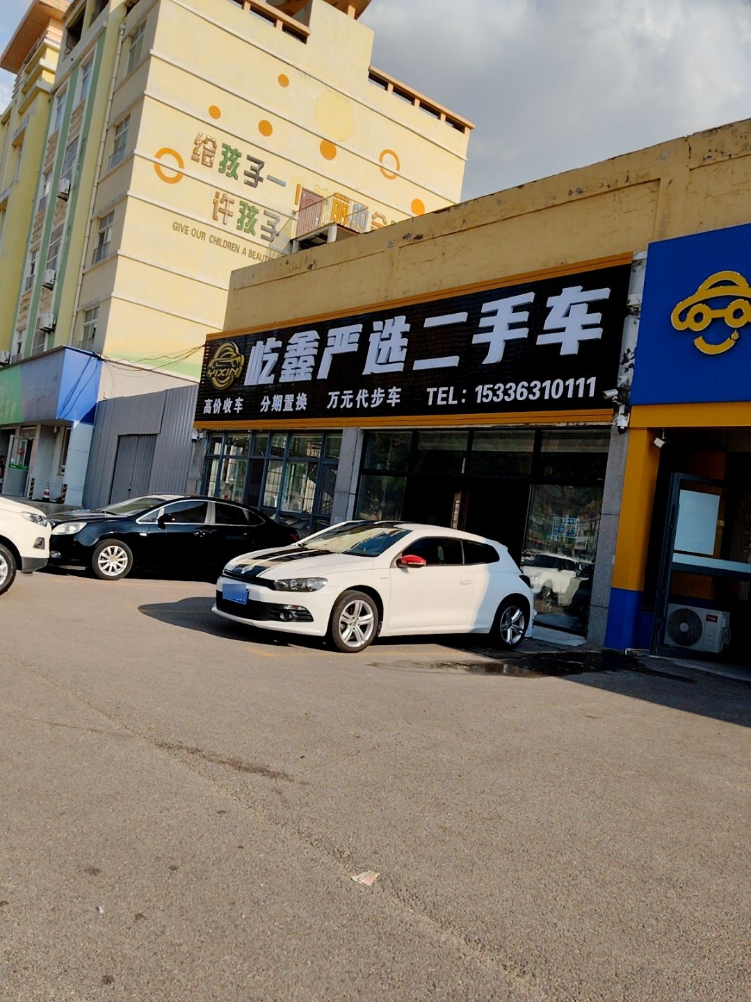 屹鑫严选二手车