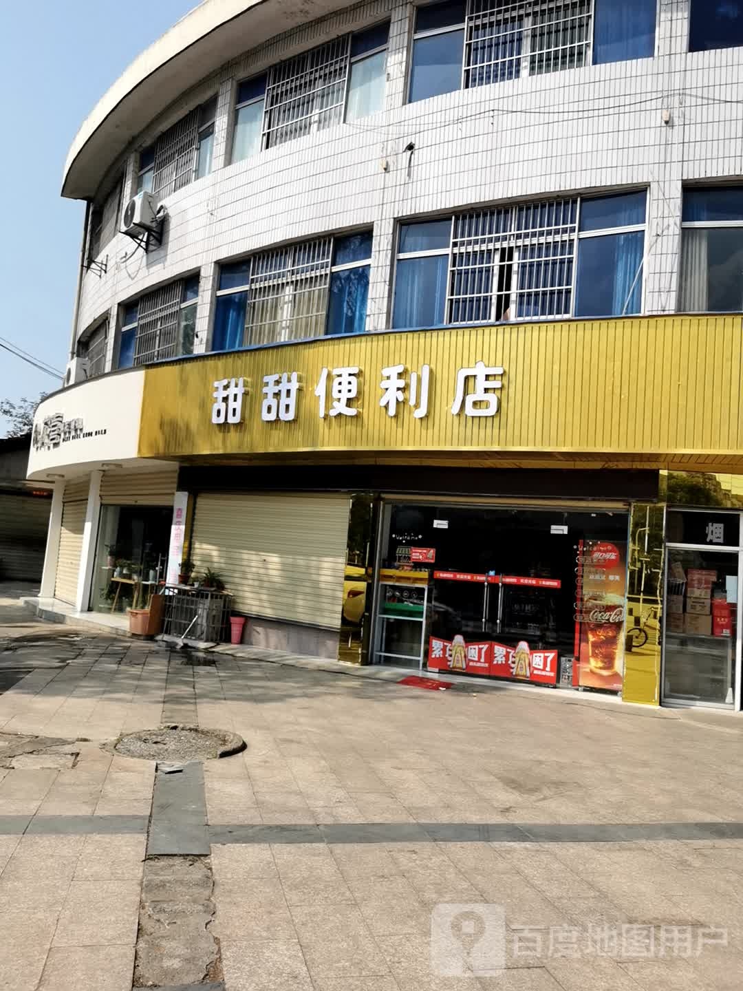 甜甜便便利店(金桂西路店)