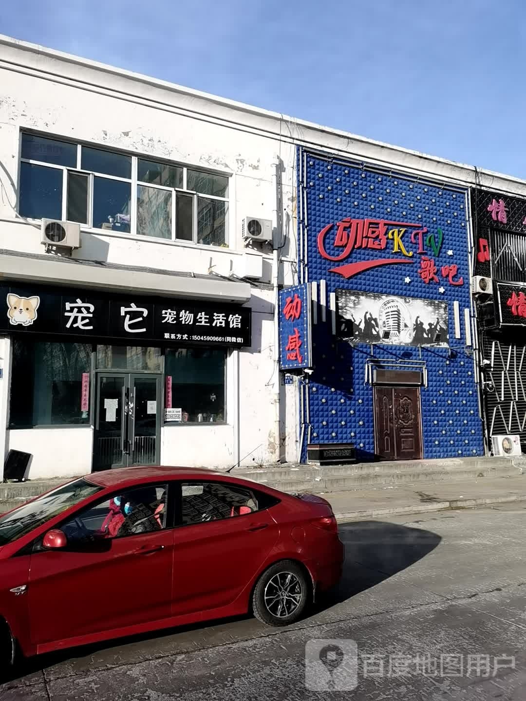 动感KTV歌吧